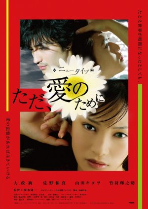 New Type: Tada ai no tame ni