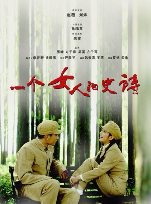Yi ge nü ren de shi shi