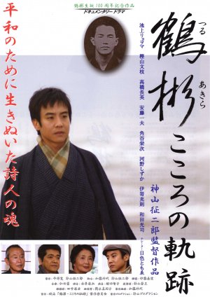 Tsuru Akira: Kokoro no kiseki