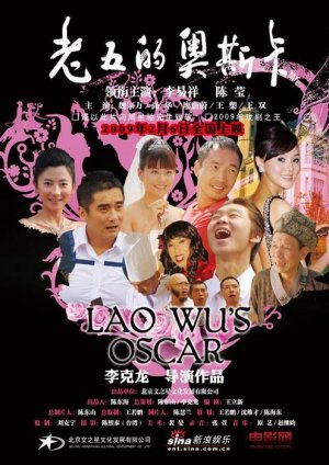 Lao Wu de Aosika