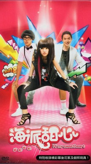 Hai pai tian xin