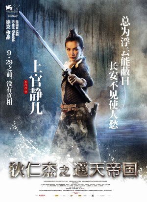 Di renjie: Tong tian di guo