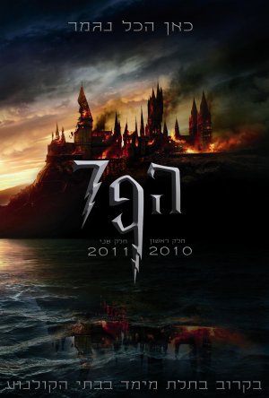 Harry Potter and the Deathly Hallows - Part 1