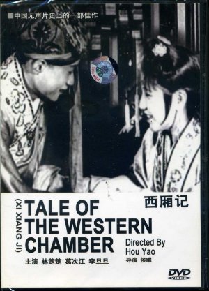Xixiang ji