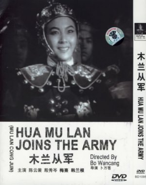 Hua Mulan cong jun