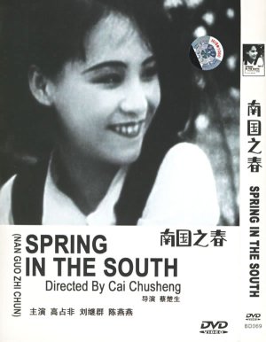 Nan guo zhi chun