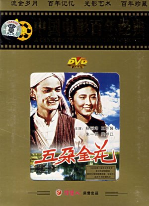 Wu duo Jinhua