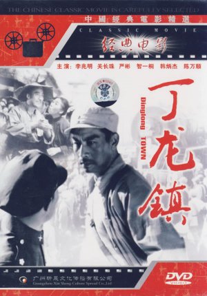Dinglong zhen