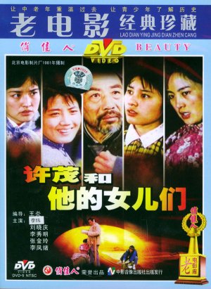 Xu Mao he ta de nü er men