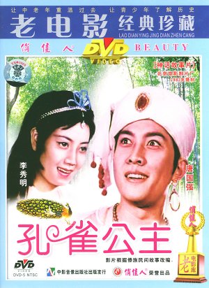 Kong que gong zhu