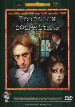 Gospodin oformitel