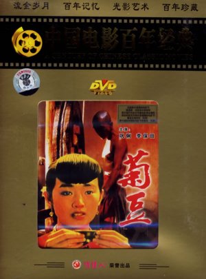 Ju Dou