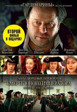 Tayny dvortsovykh perevorotov