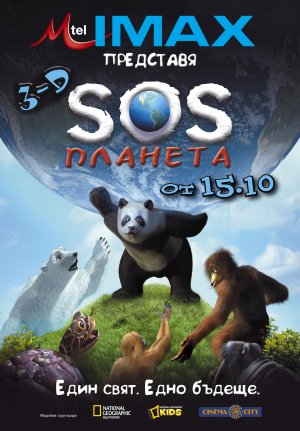 S.O.S. Planet