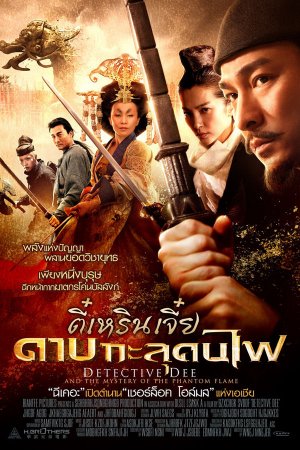 Di renjie: Tong tian di guo