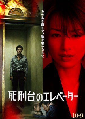 Shikeidai no erebêtâ