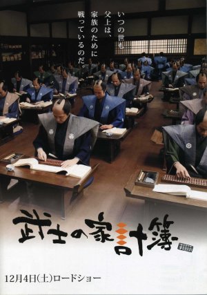 Bushi no kakeibo