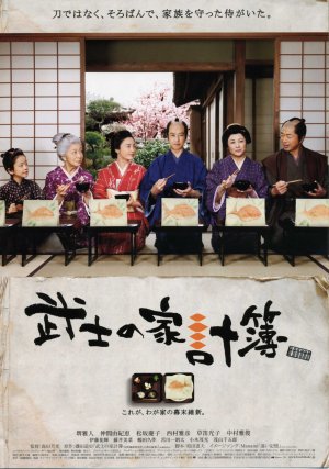 Bushi no kakeibo