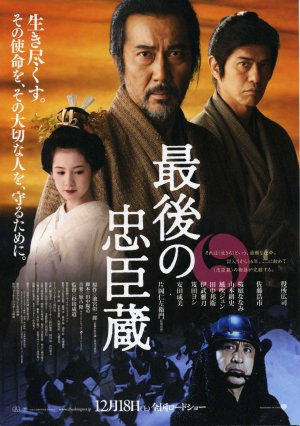 Saigo no Chûshingura