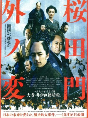 Sakuradamon-gai no hen