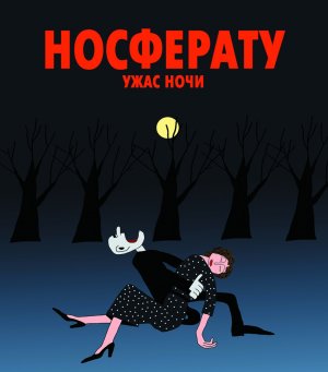 Nosferatu. Uzhas nochi