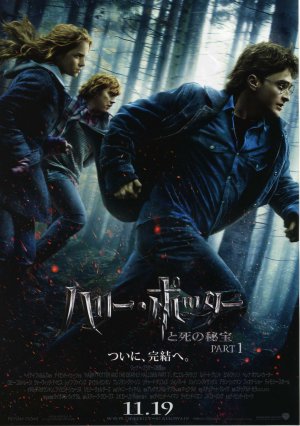 Harry Potter and the Deathly Hallows - Part 1