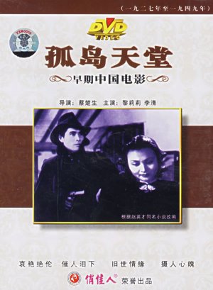 Gu dao tian tang