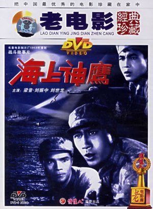 Hai shang sheng ying