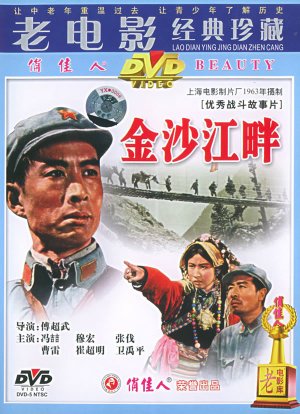 Jinsha jiang pan