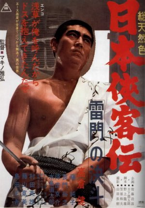 Nihon Kyokaku-den: Kaminari-mon no Ketto