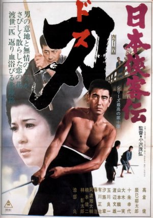 Nihon kyokaku-den: Dosu