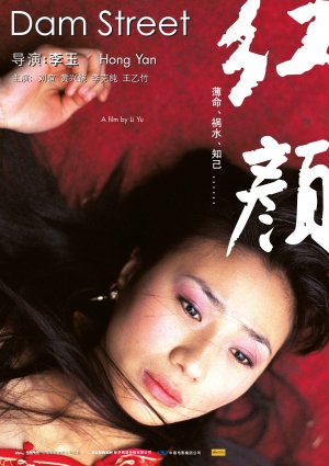 Hong yan