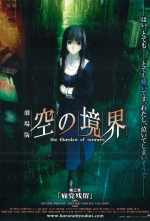 Gekijô ban Kara no kyôkai: Dai san shô - Tsukakû zanryû
