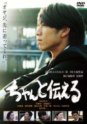 Chanto tsutaeru