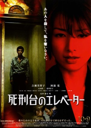 Shikeidai no erebêtâ
