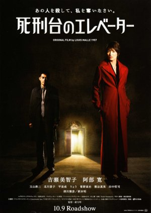 Shikeidai no erebêtâ