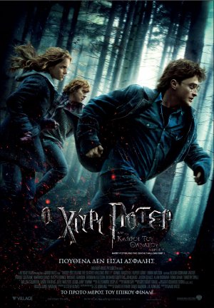Harry Potter and the Deathly Hallows - Part 1