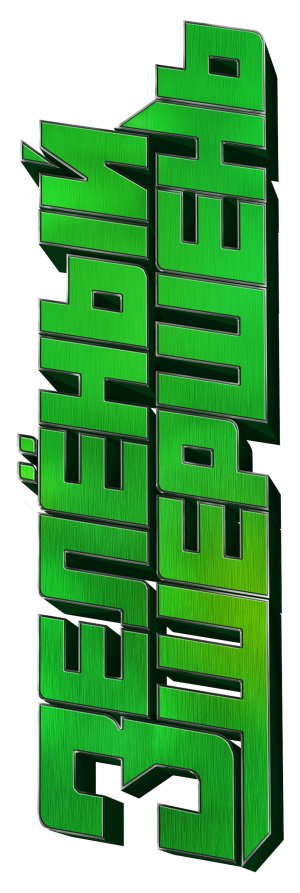The Green Hornet