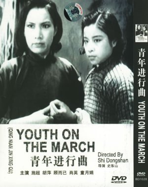 Qing nian jin xing qu