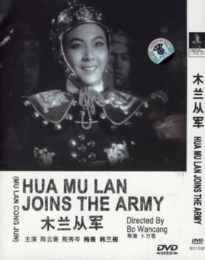 Mulan cong jun