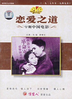 Lian ai zhi dao