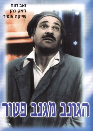 Gonev Miganav Patoor