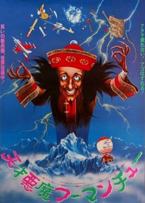 The Fiendish Plot of Dr. Fu Manchu