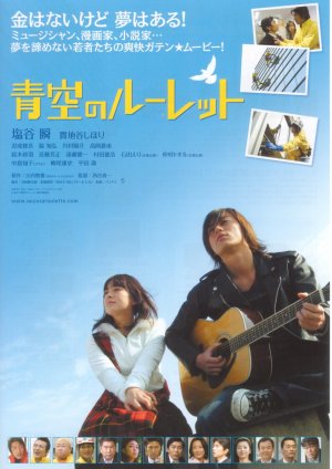 Aozora no rûretto