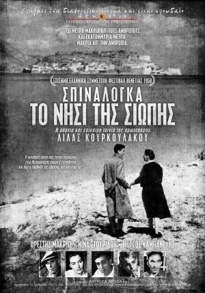 To nisi tis siopis