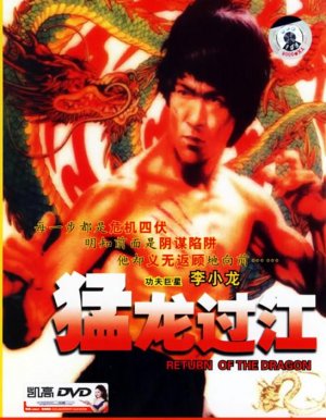 Meng long guo jiang