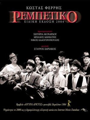 Rembetiko