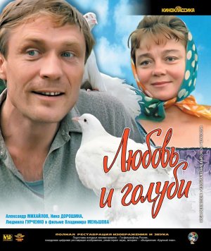 Lyubov i golubi