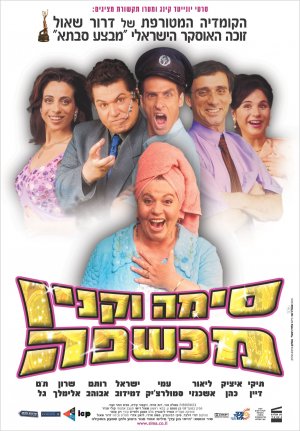Sima Vaknin Machshefa