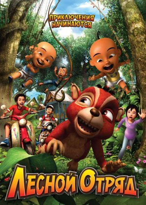 Geng: The Adventure Begins
